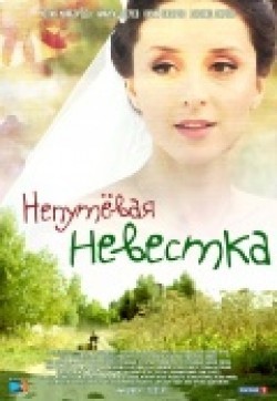 TV series Neputevaya nevestka poster