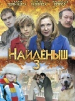 TV series Naydenyish 3 (mini-serial) poster