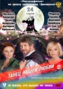 TV series Tanets nashey lyubvi (serial) poster