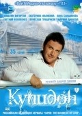TV series Kupidon poster