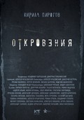 TV series Otkroveniya (serial) poster