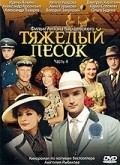 TV series Tyajelyiy pesok (serial) poster