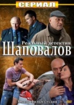 TV series Shapovalov (serial) poster