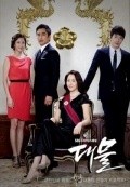 TV series Dae Mul poster