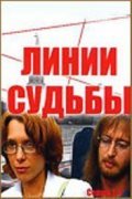 TV series Linii sudbyi (serial) poster