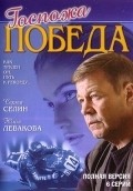 TV series Gospoja Pobeda poster