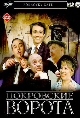 Pokrovskie vorota is similar to Zastava Jilina (serial).