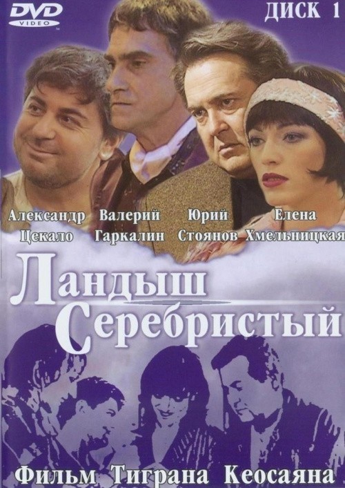 Landyish serebristyiy is similar to Roksolana: Vladyichitsa imperii (serial).