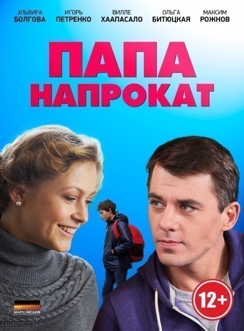 Papa naprokat (mini-serial) is similar to Peterburgskie taynyi (serial 1994 - 1995).