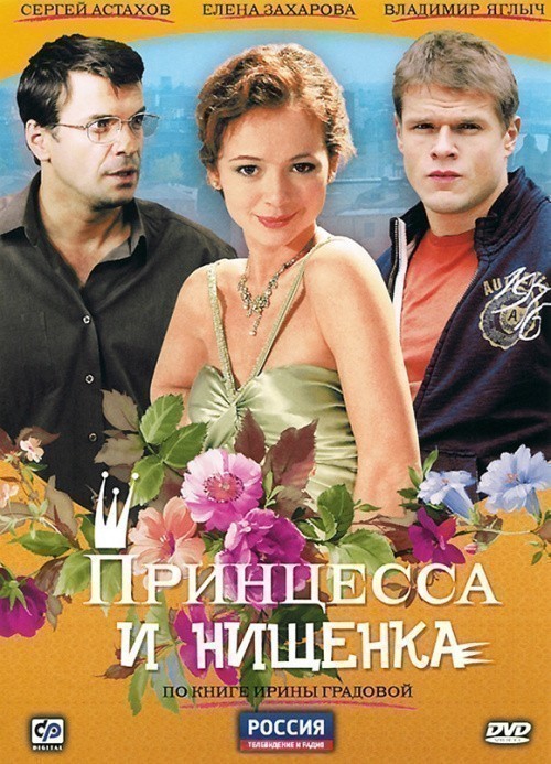 Printsessa i nischenka (serial) is similar to Klovn.