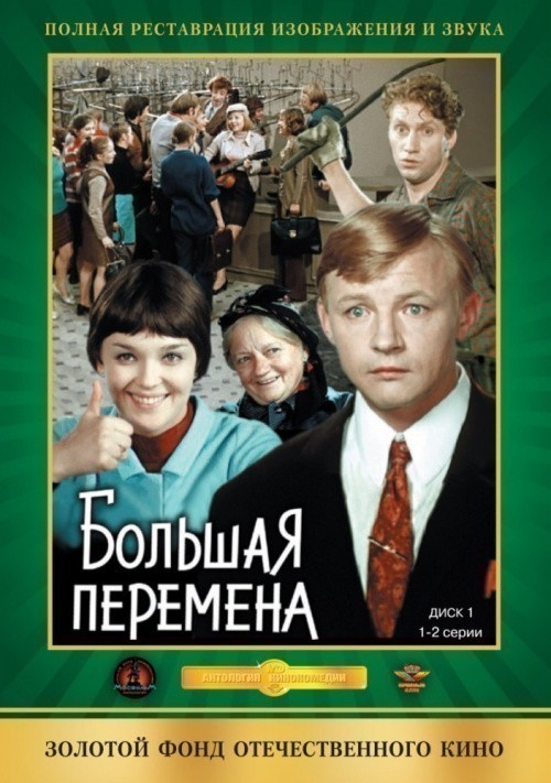 Bolshaya peremena (mini-serial) is similar to Chernaya rada (serial).