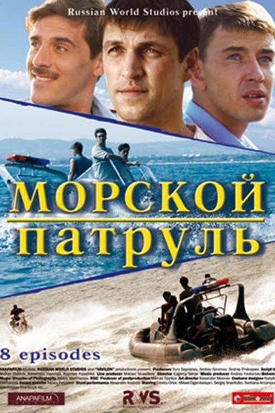 Morskoy patrul (serial) is similar to Kuron beibi.