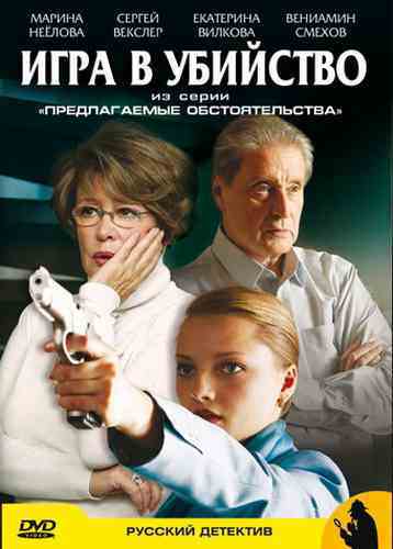 Predlagaemyie obstoyatelstva (serial) is similar to Mit einem Bein im Grab  (serial 1996-1997).