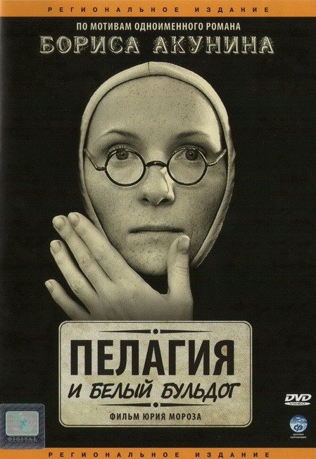 TV series Pelagiya i belyiy buldog (serial) poster