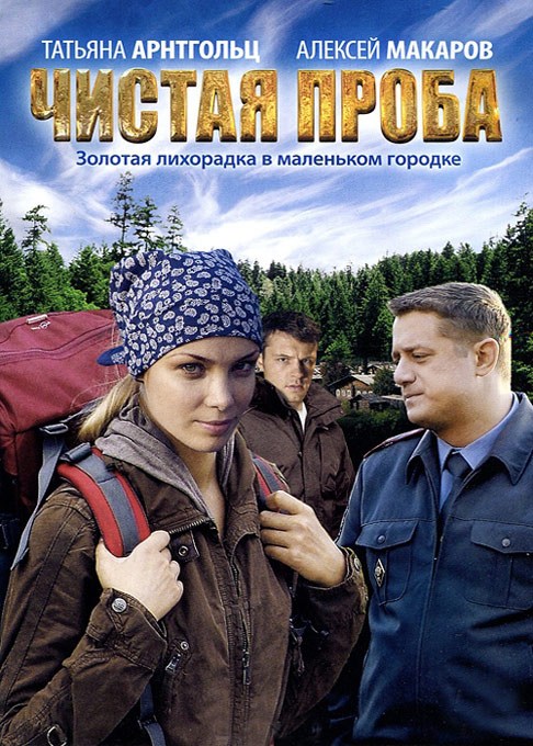 Chistaya proba (serial) is similar to Detektivnoe agentstvo Ivan da Marya (serial).