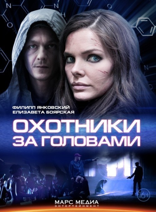Ohotniki za golovami (serial) is similar to Revelations.