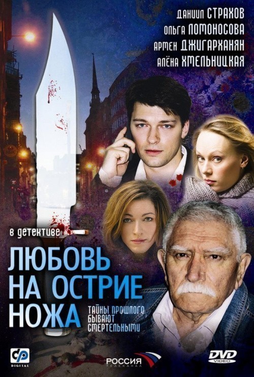 Lyubov na ostrie noja (mini-serial) is similar to What’s Up?.