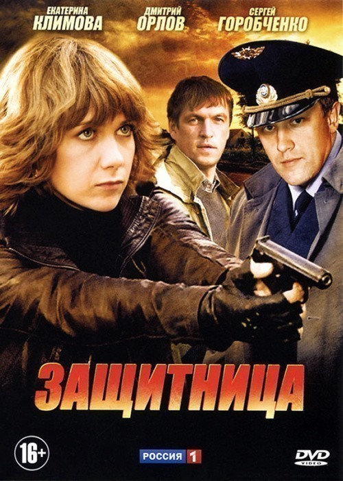 Zaschitnitsa is similar to Dalnoboyschiki (serial).