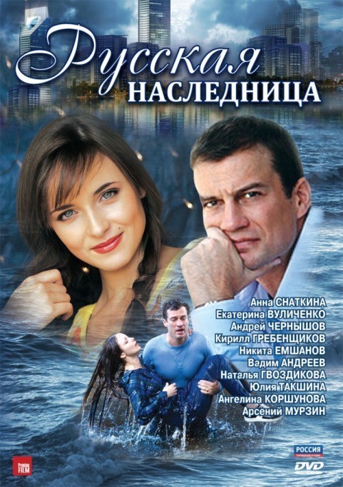 Russkaya naslednitsa (serial) is similar to Hello Ladies.