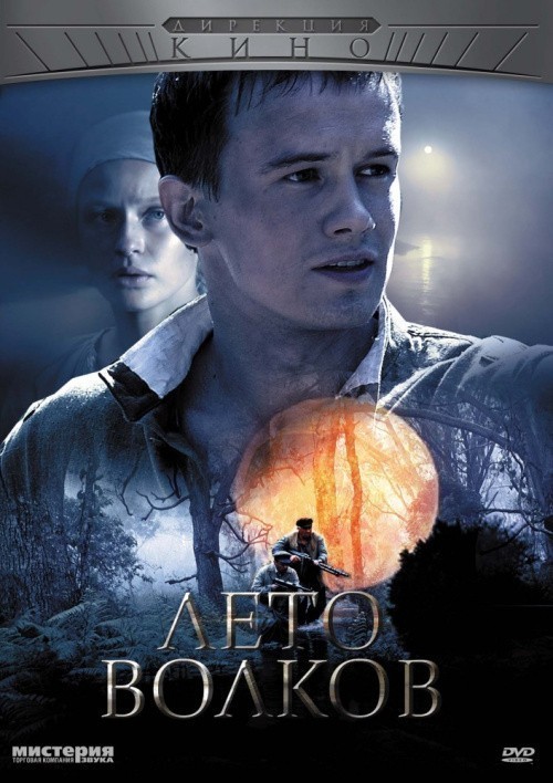 Leto volkov (mini-serial) is similar to Almost Epic  (serial 2007-2008).
