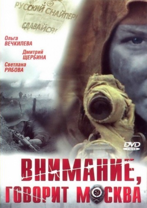 Vnimanie, govorit Moskva (mini-serial) is similar to Wuthering Heights.