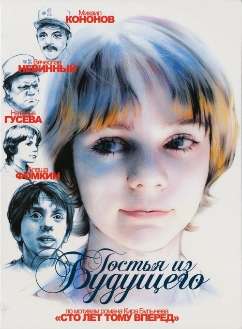 Gostya iz buduschego (mini-serial) is similar to Chernaya rada (serial).