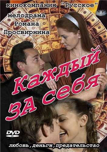 Kajdyiy za sebya is similar to Parallelno lyubvi (serial).