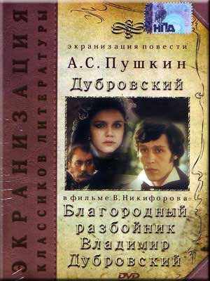 Blagorodnyiy razboynik Vladimir Dubrovskiy (mini-serial) is similar to Diamant  (mini-serial).