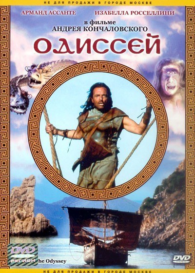 The Odyssey is similar to Parallelno lyubvi (serial).