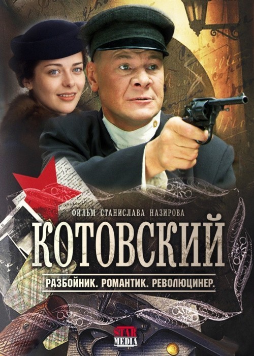 Kotovskiy (serial) is similar to Spirited.
