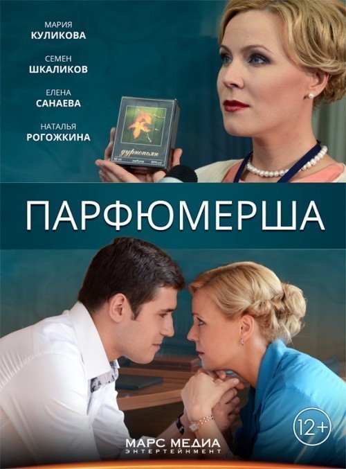 Parfyumersha (serial) is similar to Doyarka iz Hatsapetovki 2: Vyizov sudbe (serial).