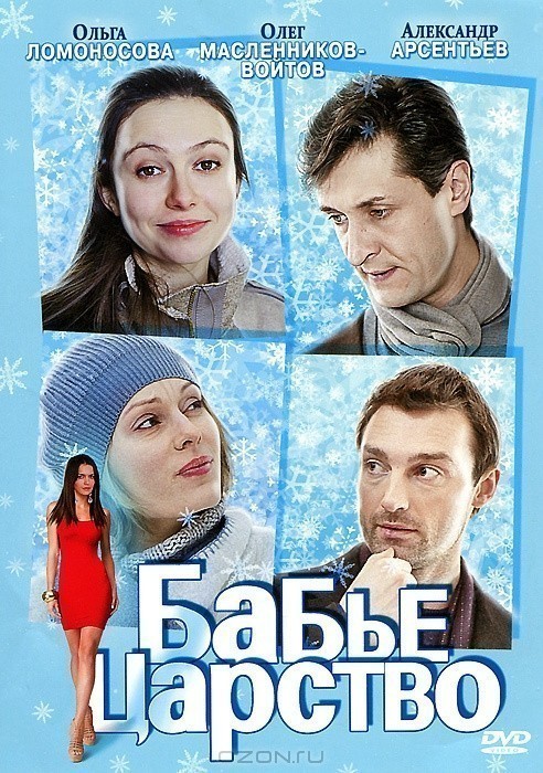 Babe tsarstvo (mini-serial) is similar to Kreml-9  (serial 2001-2006).
