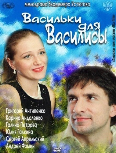 TV series Vasilki poster