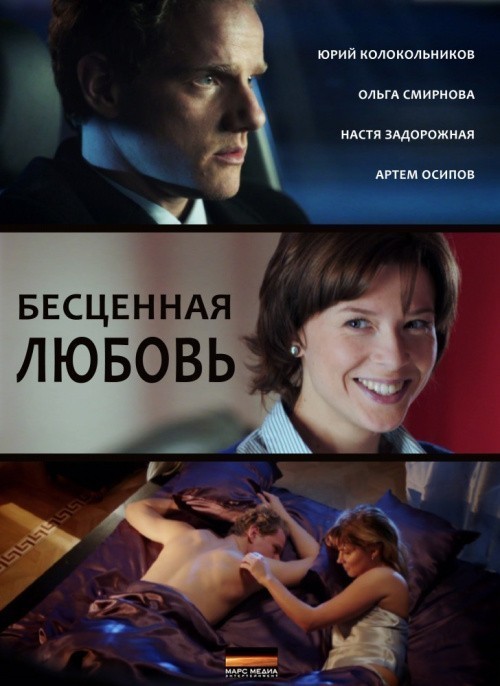 Bestsennaya lyubov (mini-serial) is similar to Sentimentos.