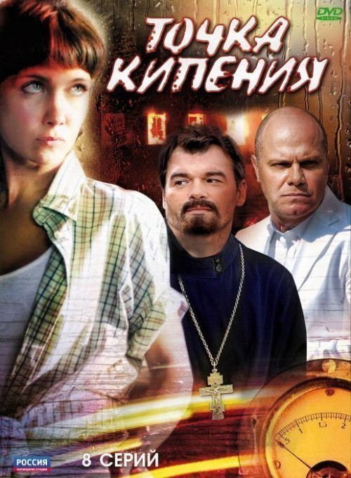 TV series Tochka kipeniya (serial) poster