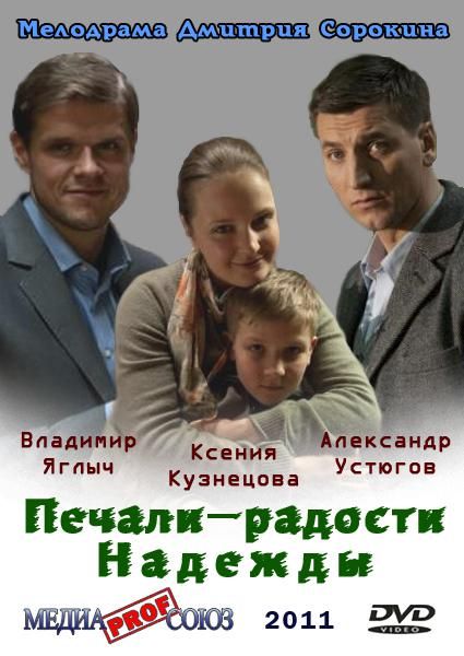 Pechali – radosti Nadejdyi is similar to Banditskiy Peterburg 3: Krah Antibiotika (serial).