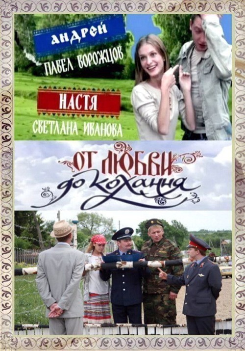 Ot lyubvi do kohannya (serial) is similar to Leningrad (mini-serial).