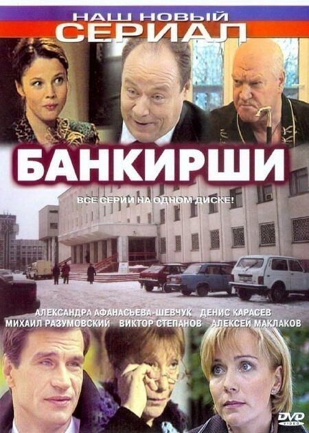 Bankirshi (serial) is similar to Velika Bulgaria.