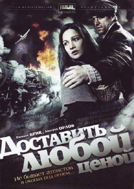 Dostavit lyuboy tsenoy (mini-serial) is similar to Cherchill (serial).