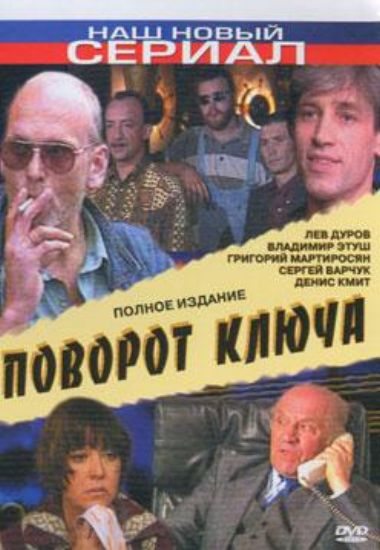 TV series Povorot klyucha poster