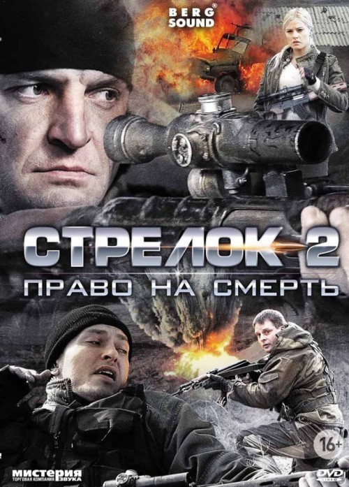 Strelok 2 (mini-serial) is similar to Svobodnaya jenschina (serial).