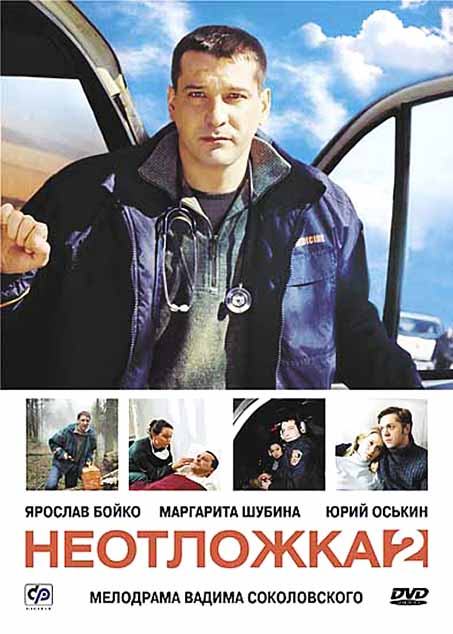 Neotlojka 2 (serial) is similar to Hrebet Rossii (TV).