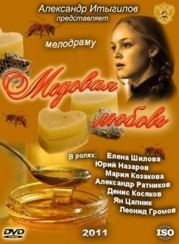 TV series Medovaya lyubov poster