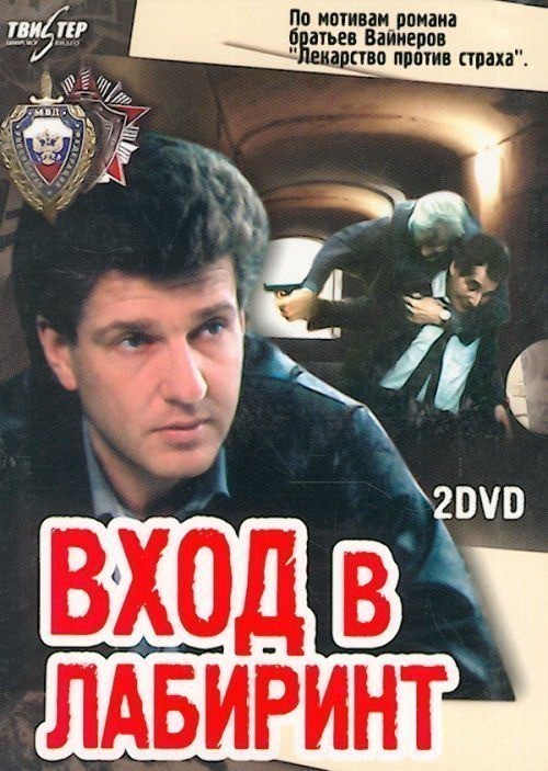 Vhod v labirint (mini-serial) is similar to Na Baykal. Poehali (serial 2012 – ...).