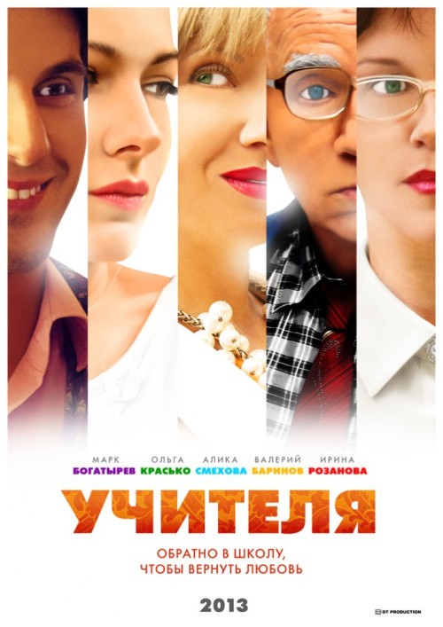 TV series Uchitelya (serial) poster