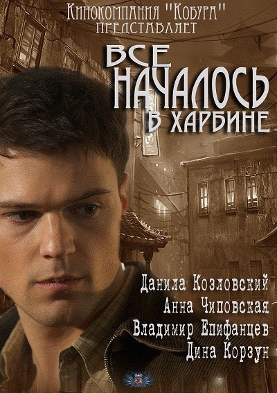 Vsyo nachalos v Harbine (serial) is similar to Operativnyiy psevdonim 2: Kod vozvrascheniya (serial).