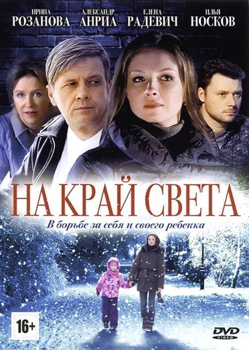 Na kray sveta (serial) is similar to Bez sleda (serial).