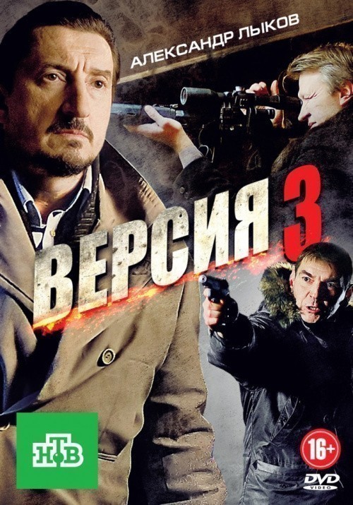 Versiya 3 (serial) is similar to Vechnyiy zov (serial 1973 - 1983).