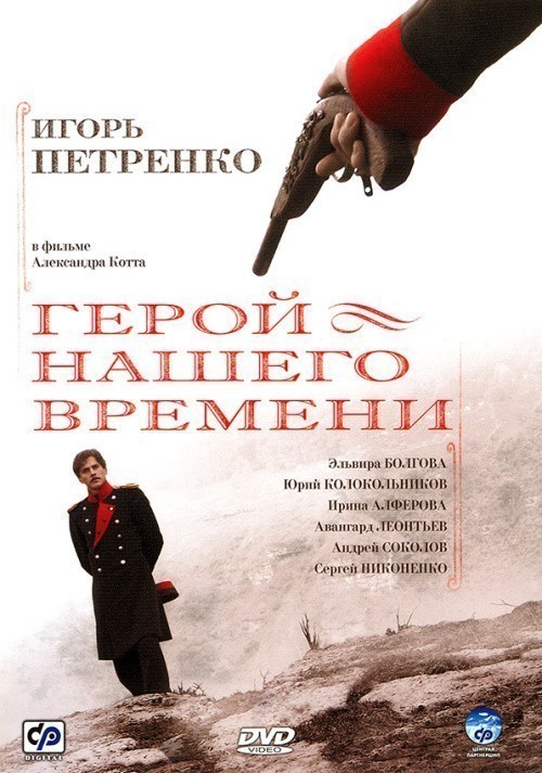 Geroy nashego vremeni (serial) is similar to Prodaetsya koshka.