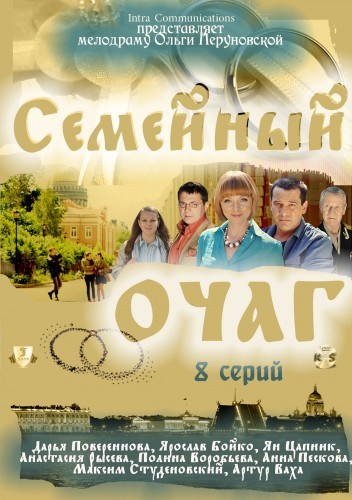 Semeynyiy ochag is similar to Vera. Nadejda. Lyubov (serial).
